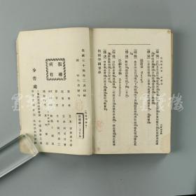 侯-光-炯旧藏：1955年院士、曾任西南农业大学名誉校长、中国土壤学之父 侯光炯旧藏《丁氏医学丛书》一厚册（内有多处红笔圈点）HXTX314227