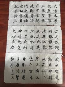 李仲元书法 “褚遂良雁塔圣教序”3张