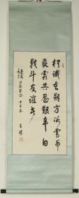 著名音乐家、黑龙江省民间文艺家协会副主席 王璟 甲戌年（1994） 致“慧英、长宗” 书法作品《犹识在朔方，冰雪与严霜。共历艰辛日，战斗友谊长》一幅（纸本立轴，画心约3平尺，钤印：王璟、芝阳）HXTX315670