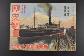 （特4612）史料《历史写真》 1940年6月昭和15年 汪动向 张家口会见伪蒙古自治联合政府副主席、北京与华北派遣军最高指挥官会面、广州汪故乡、汉口等 山西、江南日军 汪伪政府 南京回重庆庆典 历史写真会