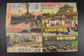 （特4739）史料《历史写真》1940年全年12册合售 大全套 华南战况 华中派遣军战果 南宁 青岛会谈 山东肃清战 北京局势明朗 上海近况 华北华中华南情况 海南岛肃清 伪中央政府 江南大捷 历史写真会