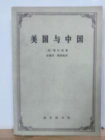 P10353 美国与中国