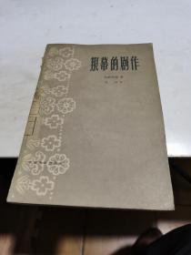 1963年，银幕的剧作