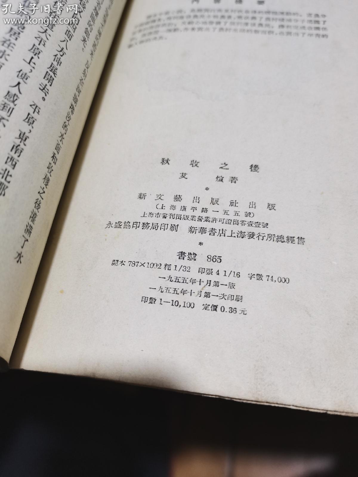 1955年，秋收之后