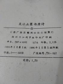 《吴让之篆书诗册》广陵古籍刻印社