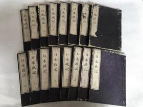 明治十三年（1880年，光绪六年）白纸木刻本《日本政记》全汉字，原装好品相16册大全套。