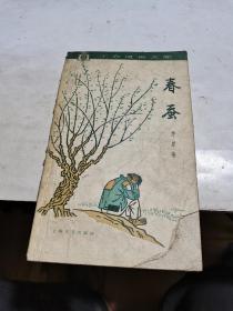 1962年，春蚕