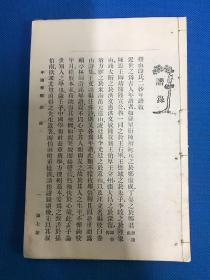 《中国学报》谱録 第七、八期（稀少）