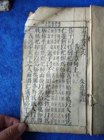 明版《孟子》卷六，卷七，全一册，品自定。