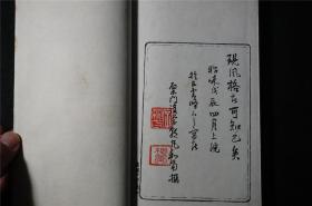 【钤印  手拓印谱,印集】《习轩印存》 1函2册，民国 。 古白茶寮主煎茶道高手坂田习轩 钤印印谱，昭和三年。zyb