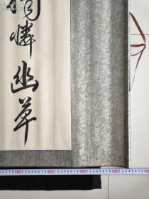 中国书法艺术研究院会员爱新觉罗毓岚书法真迹【韦应物 滁州西涧】书法浑厚圆通，气韵生动，刚柔相济，是收藏必不可少的佳品，尺寸165*70厘米