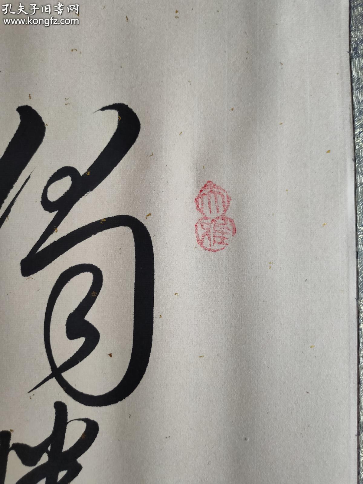 中国书法艺术研究院会员爱新觉罗毓岚书法真迹【韦应物 滁州西涧】书法浑厚圆通，气韵生动，刚柔相济，是收藏必不可少的佳品，尺寸165*70厘米