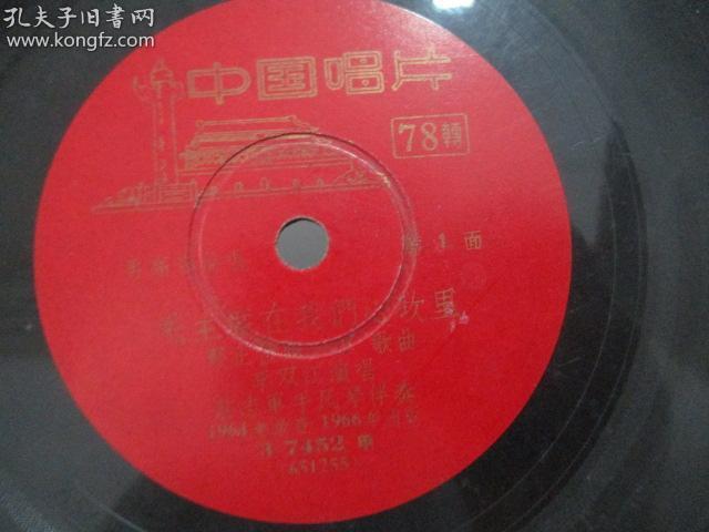 中国唱片社出版 1966年老唱片一张 著名歌唱家 国家一级演员李双江演唱《毛主席在我们心坎里、小黑板 》 尺寸25/25厘米