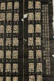 旧拓 俞樾书《百寿图》一组四幅全 HXTX314863
