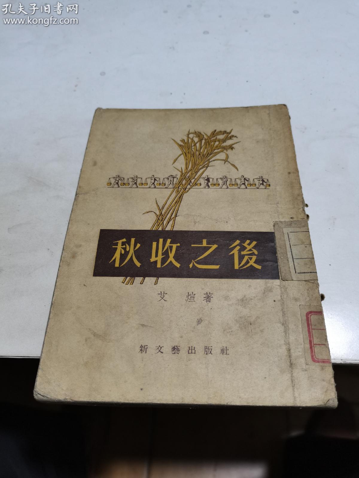 1955年，秋收之后