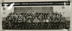 1988年 彭冲等中央领导同志会见第一期中国现代经济法干部进修班全体学员合影转机照片 一张带盒（尺寸19.5*45cm）HXTX314726