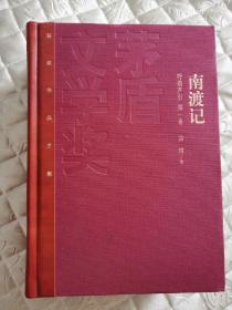 宗璞《野葫芦引》红茅版一印，一套三册，九五品。《南渡记》《东藏记》《北归记》