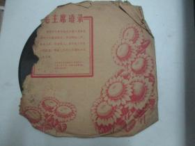 中国唱片社出版 乐曲老唱片一张 《航空员进行曲、胜利进行曲》 尺寸25/25厘米