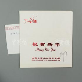 【顾-毓-琇家族旧藏】致顾-慰-庆新年贺卡 一件附封 HXTX315528