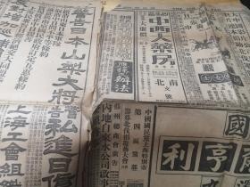 1927年《新闻报》一大张 4开4版 大量广告   大字新闻“正告日本山梨大将”