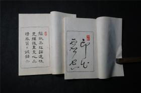 【钤印  手拓印谱,印集】《习轩印存》 1函2册，民国 。 古白茶寮主煎茶道高手坂田习轩 钤印印谱，昭和三年。zyb