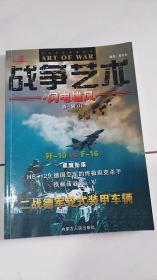 战争艺术第一二辑（闪电雄风+铁马纵横）