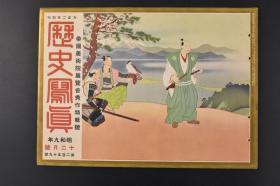 （特4001）史料《历史写真》1934年12月 昭和九年 伪满洲国大演习 溥仪皇帝亲赴南岭阵地观看 溥仪奉天北陵 冯玉祥山东泰山隐居过着晴耕雨读的生活  日本名画日本名胜 写真图片 历史写真会