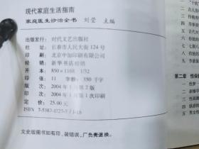 P10390  夫妻性保健宝典·家庭医生诊治全书