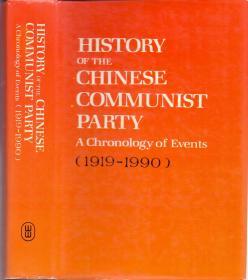 《中国共产党历史大事记》布面精装 History of the Chinese Communist Party-A Chronology of Events  外文出版社  1991年出版