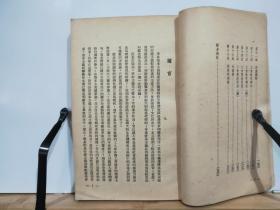 ZC9569   福斯特自传  全一册 ·竖版右翻繁体 1953年4月 人民出版社 二版三印 21000册