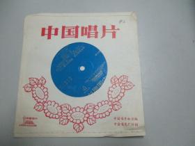 中国唱片社出版 1978年薄膜老唱片一张 管弦乐《拉科奇进行曲、法-柏辽兹曲 等》 尺寸17.5/17.5厘米