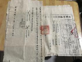 民国时期的山东乐陵县政府契纸（一）