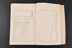 （丙5332）史料《世界大观 露西亚》壹 1册全 日本文学士叶山万次郎著 露西亚为中心东方局面地图中台湾  满洲为中心东方局面地图 俄国历史、地理、气候、人种 俄国人的性情及气质 俄国的政治、军备、文学、社会（附教育制度）、商工业贸易、交通机关 西伯利亚及满洲一贯铁道等内容 日俄战期间日本对俄国进行的研究 书中多插图、数据 冨山房 1904年