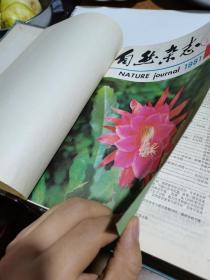 1981年，自然杂志1-12期合订