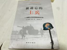 被遗忘的士兵——一个德国士兵的苏德战争回忆录   里柜2 门里