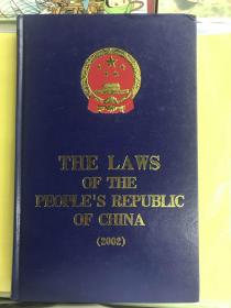 新书《中国宪法（英文版）》，2002年16开367页，精装册，原价400