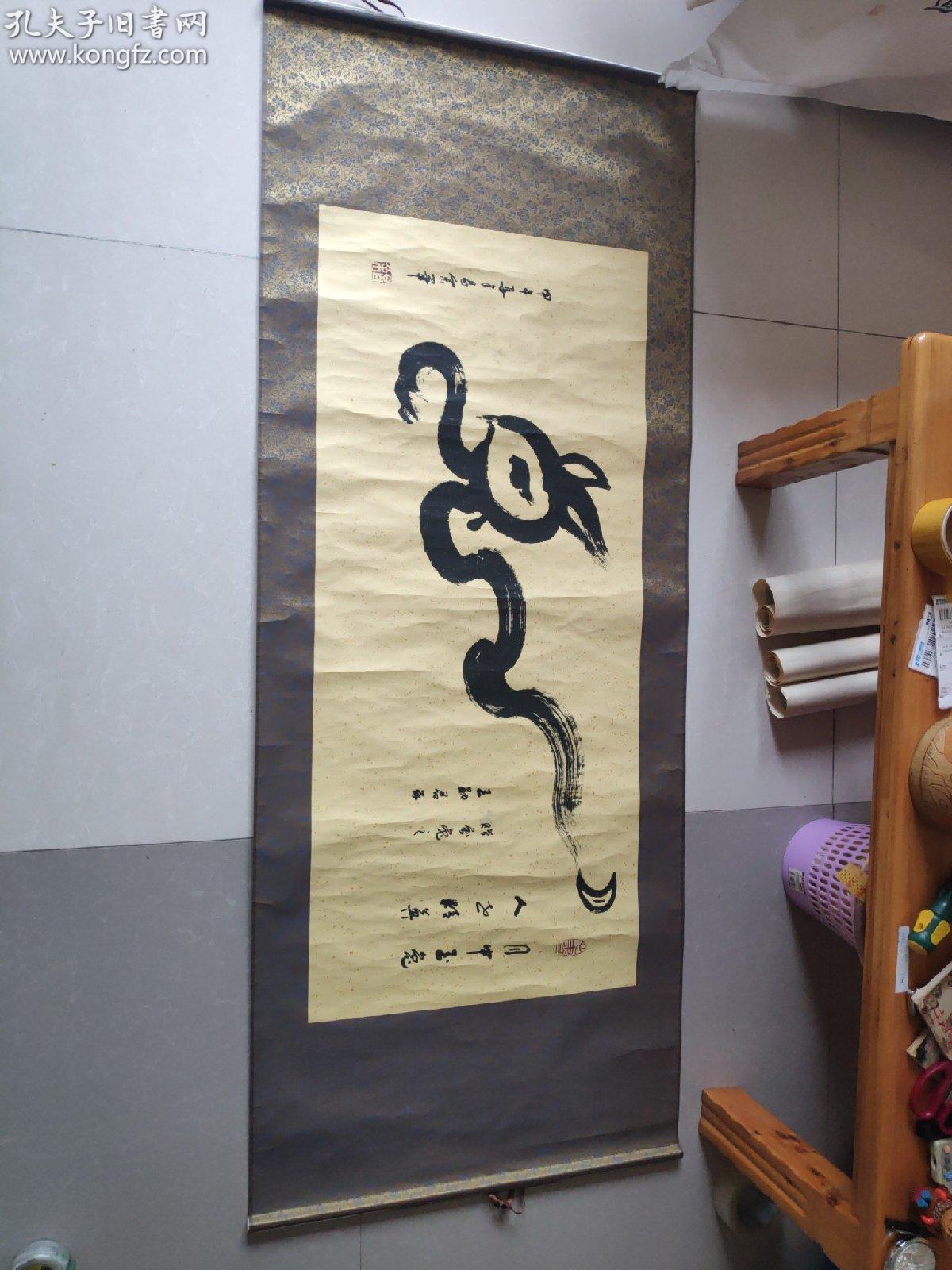 著名四川国学家 书法家 张昌余 书法 长115宽50包真