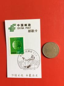 上海邮戳卡—— 中国古代神话（2）