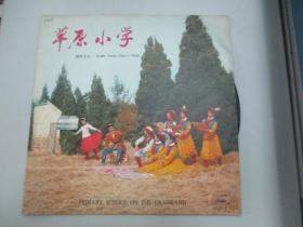 中国唱片社出版 1977年出版 老唱片一张 舞蹈音乐《草原小学、丰收歌、水乡送粮》尺寸25/25厘米
