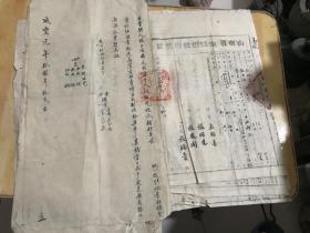 民国时期的山东乐陵县政府契纸（六）