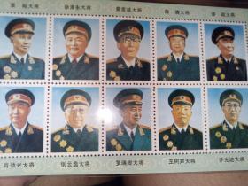 十大将军五十周年纪念邮票