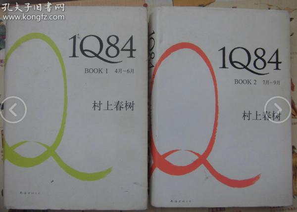 1Q84 BOOK1+BOOK2，两册合拍  P48