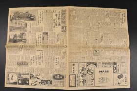 （丙5442）史料《朝日新闻》1934年9月5日 夕刊 报纸1张 朝日新闻社2架飞机羽田机场起飞前往北平 南苑机场 正阳门 永定门 在满日本机关改革问题 北平军事分会委员长何 应钦等内容 朝日新闻东京本社