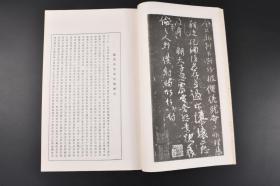 （丙5479）《颜鲁公争座位帖》原函线装1册全 珂罗版精印 清雅堂 1968年 争座位帖亦称《论座帖》《与郭仆射书》颜真卿行草书精品唐广德二年颜真卿写给定襄王郭英义的书信手稿行草书 传有七纸此稿信笔疾书苍劲古雅为世所珍