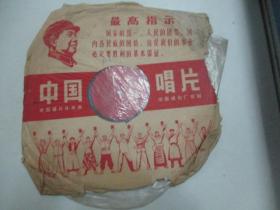 中国唱片社出版 1968年老唱片一张 《为毛主席语录谱曲》 尺寸25/25厘米