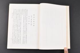 （丙5546）《中国文学史》精装1册全 内田泉之助著 先秦文学 诗经 散文的发展 楚辞 秦汉文学 论策的名家 史书的编述 辞赋的盛行 乐府的勃兴 五七言古诗的生成 神话·传说的记载 六朝文学 隋唐文学 唐诗 宋代文学 宋词 元明文学 清朝文学 文学的革新等内容 明治书院 1959年