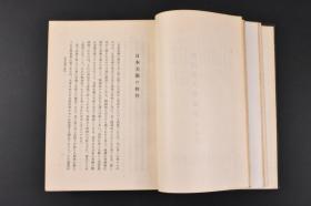 （丙5399）初版限量四千部《泷拙庵美术论集 日本篇》精装1册全 日本早期研究东方绘画的知名学者，文学博士，日本敦煌学的代表泷精一著 源氏物语 尾州德川黎明会藏源氏物语绘卷柏木之段 法隆寺金堂本尊释迦三尊像 玉蟲厨子须弥座正面舍利供养画 华山两国桥图等插图110幅 日本美术的特性 佛教与日本艺术 圣德太子与我艺术 佛像与庄严 弘法大师与美术 岩佐又兵卫自画像 大津绘说 论芳崖雅邦等内容 1943年