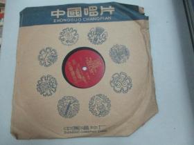 中国唱片社出版 老唱片一张 歌剧选曲 红霞第三、四幕插曲 《明月当头照河面》《太阳啊！你再照照我》尺寸25/25厘米