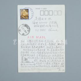 著名作曲家、原中音协副主席、中央音乐学院院长 吴祖强 1996年致吴-徕（五姐）明信片 一枚 HXTX316099