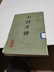 1984年，小说考证，下